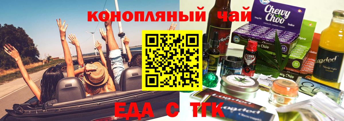 Богданович  Еда ТГК марихуана  Вход с VPN 