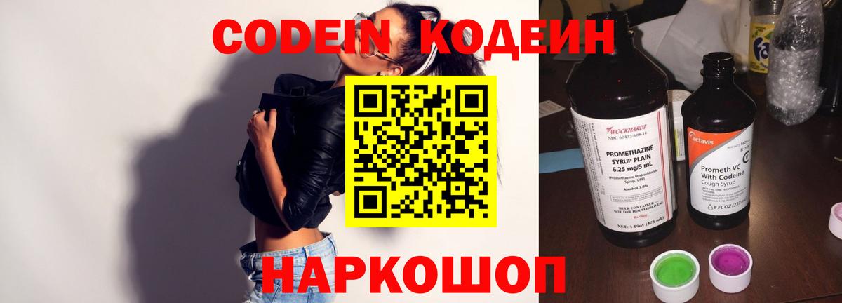 Кодеиновый сироп Lean напиток Lean (лин) Богданович