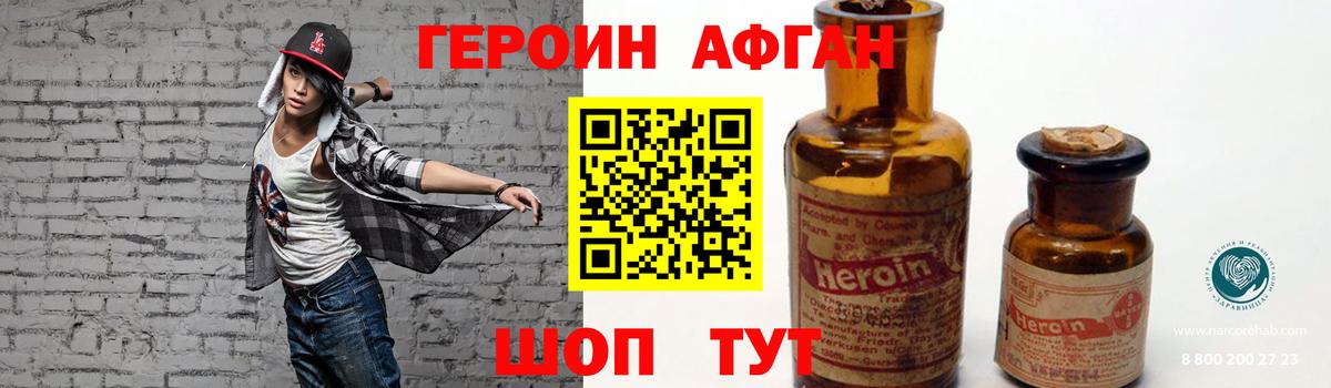 Героин Афган  Вход с VPN  Богданович 