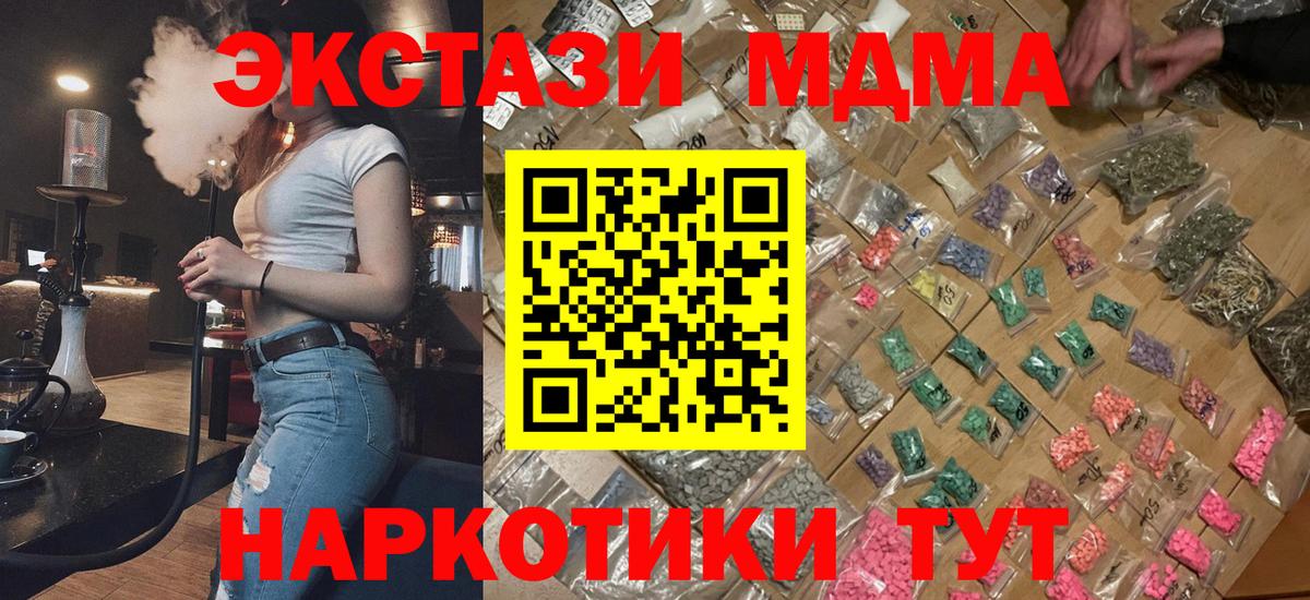Богданович  МДМА кристаллы  MDMA  Вход с VPN  МДМА crystal 