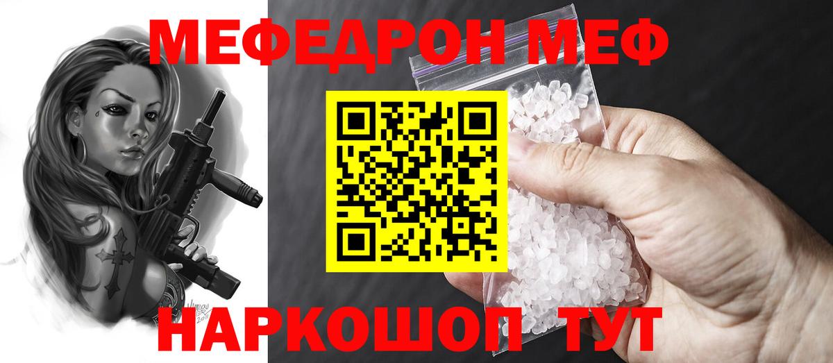 Мефедрон  Вход с VPN  Меф  Мефедрон кристаллы  Мефедрон мука  Богданович 