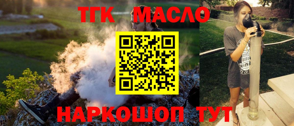 купить  цена  ТГК жижа  Вход с VPN  Дистиллят ТГК THC oil  Богданович 